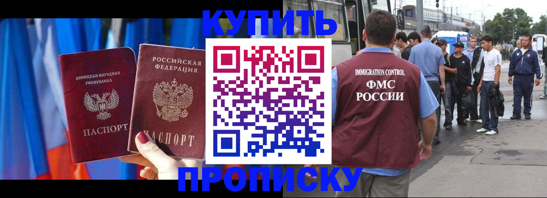 прописка штамп в Гаврилов-Яме